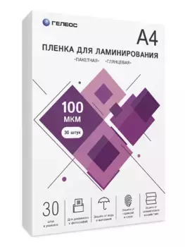 Пленка для ламинирования ГЕЛЕОС LPA4-100-30, А4, 100 мкм глянцевая