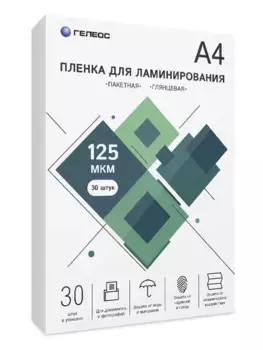 Пленка для ламинирования ГЕЛЕОС LPA4-125-30, А4, 125 мкм глянцевая