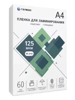Пленка для ламинирования ГЕЛЕОС LPA4-125-60, А4, 125 мкм глянцевая