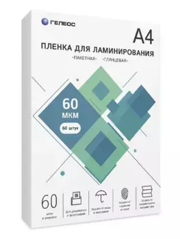 Пленка для ламинирования ГЕЛЕОС LPA4-60-60, А4, 60 мкм глянцевая