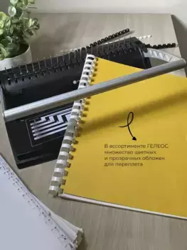 Пружина для переплета пластиковая ГЕЛЕОС BCA4-10WB белые/черные, 10 мм, 50+50 шт (BCA4-10WB)