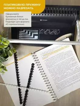 Пружина для переплета пластиковая ГЕЛЕОС BCA4-8WB белые/черные, 8 мм, 50+50 шт (BCA4-8WB)