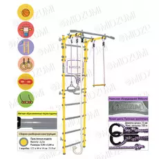 Детский спортивный комплекс Midzumi Sima Kabe