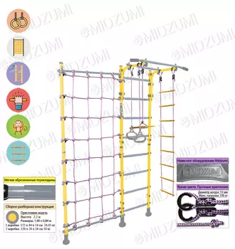Детский спортивный комплекс Midzumi Hotaru Kabe лимонный пай