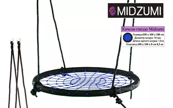 Качели-гнездо Midzumi 100 см синий