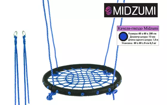 Качели-гнездо Midzumi 60 см синий