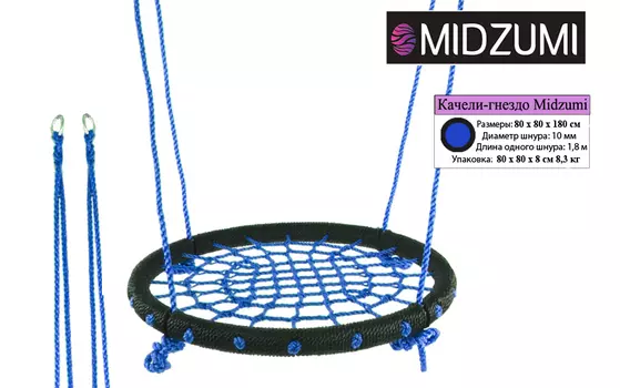 Качели-гнездо Midzumi 80 см синий