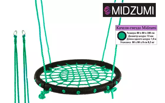 Качели-гнездо Midzumi 80 см зеленый