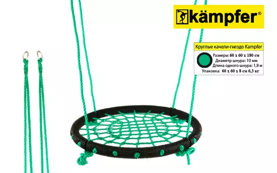 Качели "Гнездо малое" Kampfer
