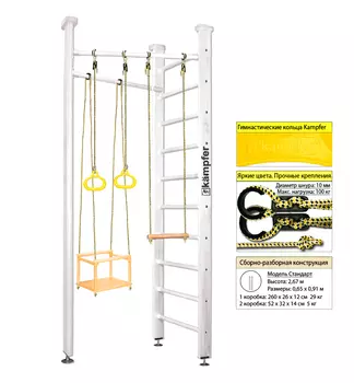 Шведская стенка Kampfer Compact (№6 Жемчужный, стандарт)