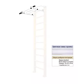 Турник Kampfer Stamford (белый)