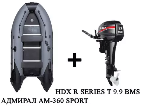Лодка ПВХ АДМИРАЛ 360 Sport + 2х-тактный лодочный мотор HDX R SERIES T 9.9 BMS