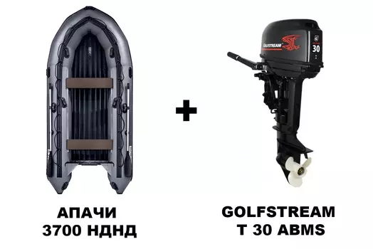 Лодка ПВХ АПАЧИ 3700 НДНД + 2х-тактный лодочный мотор GOLFSTREAM T 30 ABMS