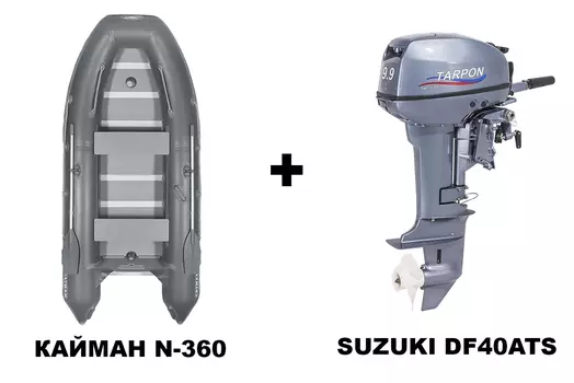 Лодка ПВХ КАЙМАН N-360 + 4х-тактный лодочный мотор SUZUKI DF40ATS