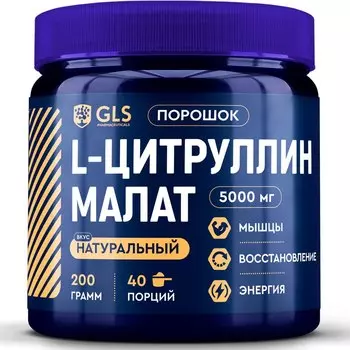 Цитруллин малат, спортивное питание, аминокислоты для выносливости и набора мышечной массы, 200 г / 40 порций