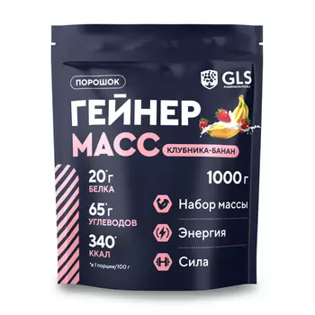 Гейнер МАСС, белково-углеводный комплекс (с витаминами E, B1, B16), для набора мышечной массы, со вкусом "Клубника-банан", 1000 г