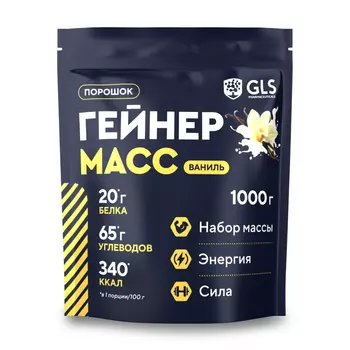 Гейнер МАСС, белково-углеводный комплекс (с витаминами E, B1, B16), для набора мышечной массы, со вкусом "Ваниль", 1000 г
