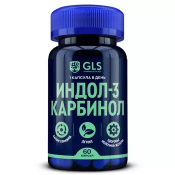 Индол-3 карбинол, витамины для детокса, поддержания здоровья молочной железы, баланса гормонов, 60 капсул