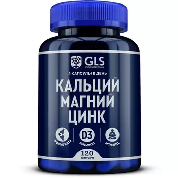 Кальций, Магний, Цинк с витамином Д3, комплекс для суставов, костей и связок, 120 капсул