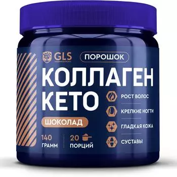 Кето коллаген с МСТ-маслами и витамином С, для кожи, волос и ногтей, 140 грамм (20 порций)