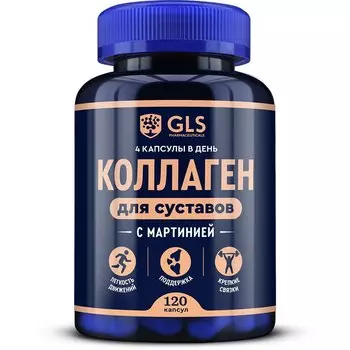 Коллаген для суставов, хрящей и связок, с экстрактом мартинии душистой, 120 капсул