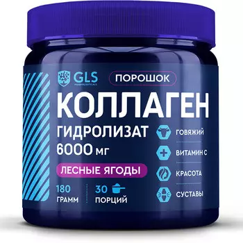 Коллаген говяжий с витамином С, гидролизованный, со вкусом лесных ягод, порошок 180 г (30 порций)