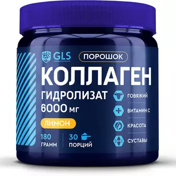 Коллаген говяжий с витамином С, гидролизованный, со вкусом лимона, порошок 180 г (30 порций)