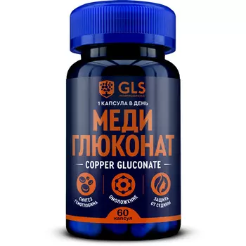 Медь Глюконат (Copper Gluconate), для иммунной системы, красоты и молодости, 60 капсул