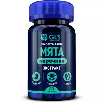 Мята (экстракт листьев), для кишечника и желудка, 30 капсул