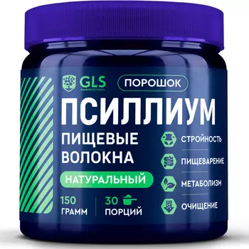 Псиллиум (шелуха семян подорожника в т.ч пищевые волокна), детокс, для похудения, порошок 150 г (30 порций)