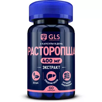 Расторопша (экстракт семян расторопши), детокс, забота о печени, улучшение пищеварения 60 капсул