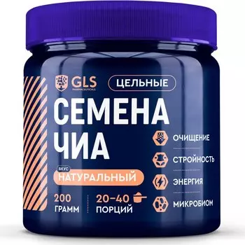 Семена Чиа, для похудения и стройности, пищеварения и микрофлоры, 200 г (20-40 порций)