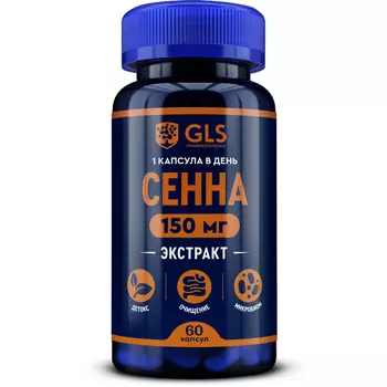 Сенна (экстракт листьев), для очищения и детокса, натуральное слабительное, 60 капсул