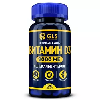 Витамин Д3 (холекальциферол) для иммунитета, 120 капсул