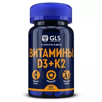 Витамин Д3 + К2, для сосудов, костей, иммунитета, 60 капсул