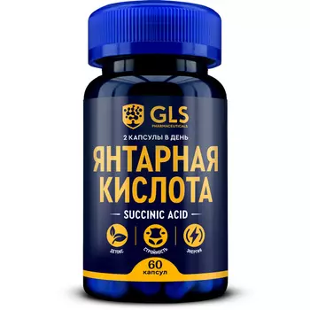 Янтарная кислота, детокс, стройность, энергия, 60 капсул