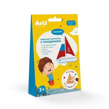 Arti Набор для раскрашивания "С праздником! Кораблик"