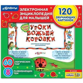 АЗБУКВАРИК "Уроки Божьей Коровки | 02741" - энциклопедия-планшет