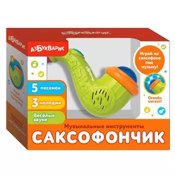 Азбукварик Игрушка "Саксофончик"