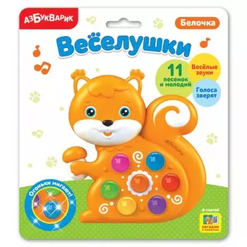 Азбукварик Игрушка "Веселушки Белочка"