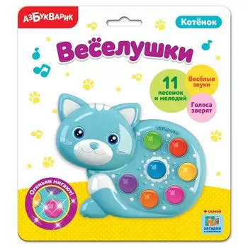 Азбукварик Игрушка "Веселушки Котёнок"