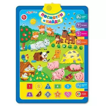 Азбукварик Электронный звуковой плакат "Посмотри и найди"