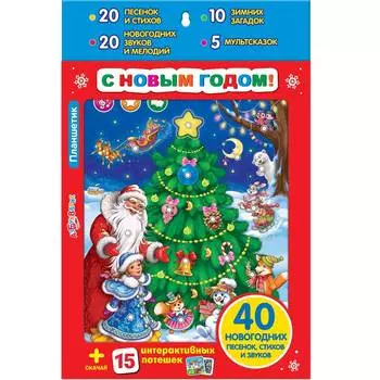 Азбукварик Планшет "С новым годом!"