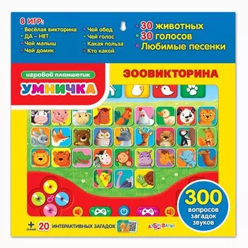 Азбукварик Планшет "Зоовикторина"