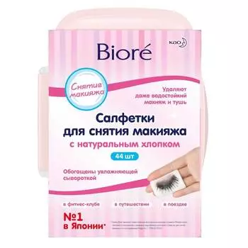 Biore Салфетки для снятия макияжа, 44 шт.