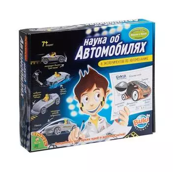 Bondibon Французские опыты Науки с Буки "Наука об автомобилях"