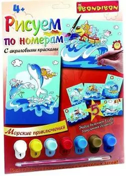 Bondibon "Рисуем по номерам с акриловыми красками - Морские приключения" - набор для творчества