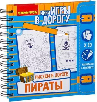 Bondibon "Рисуем в дороге - Пираты" - компактная развивающая игра