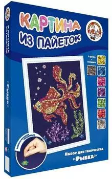 ДЕСЯТОЕ КОРОЛЕВСТВО "Картина из пайеток Рыбка 01466" - набор для творчества