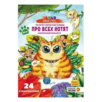 DEVAR Книга про тигрят и мягких львят и вообще про всех котят